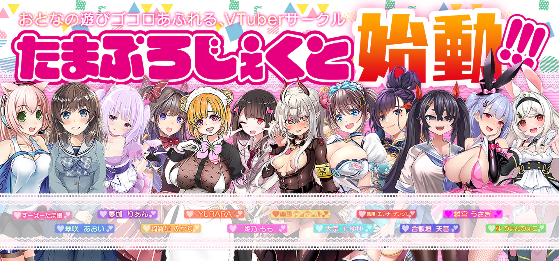 次世代の美を纏う。